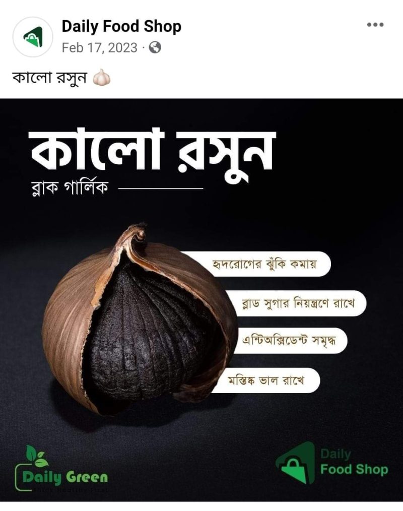 black-garlic-single-clove-কালো-রসুন-একক-কোষ